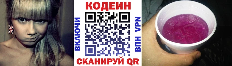 Кодеин Purple Drank  где купить наркоту  shop клад  Валдай 